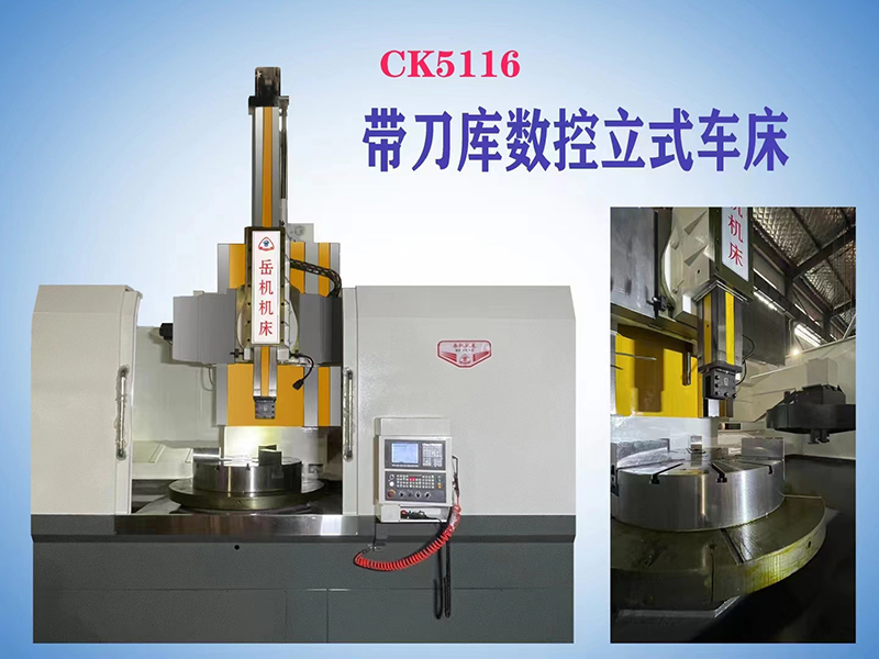 浙江ck5116带刀库数控立式车床